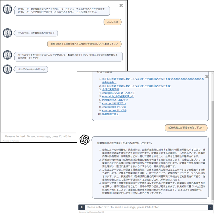 ChatGPT対応とオペレーター対応画面イメージ
